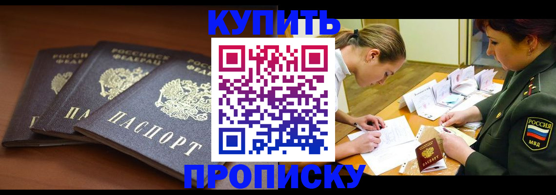 прописка гарантия в Советске