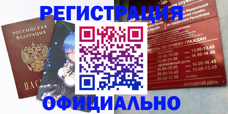 прописка регистрация в Советске