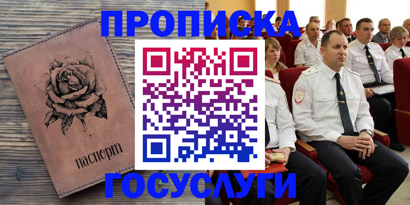 купить прописку в Советске